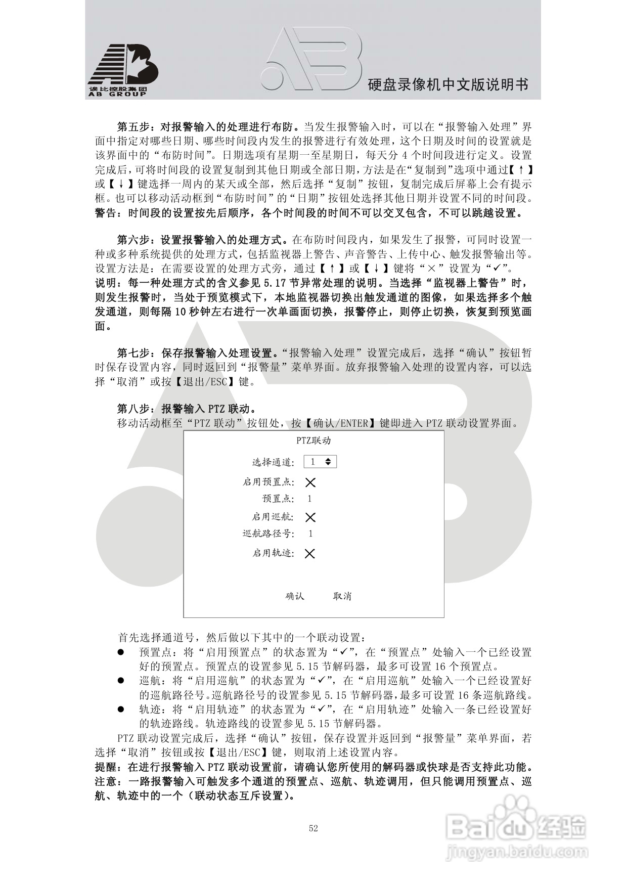 AB8198硬盘录像机安装和操作说明书:[3]