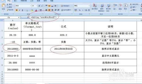 excel中TEXT函数的用法实例