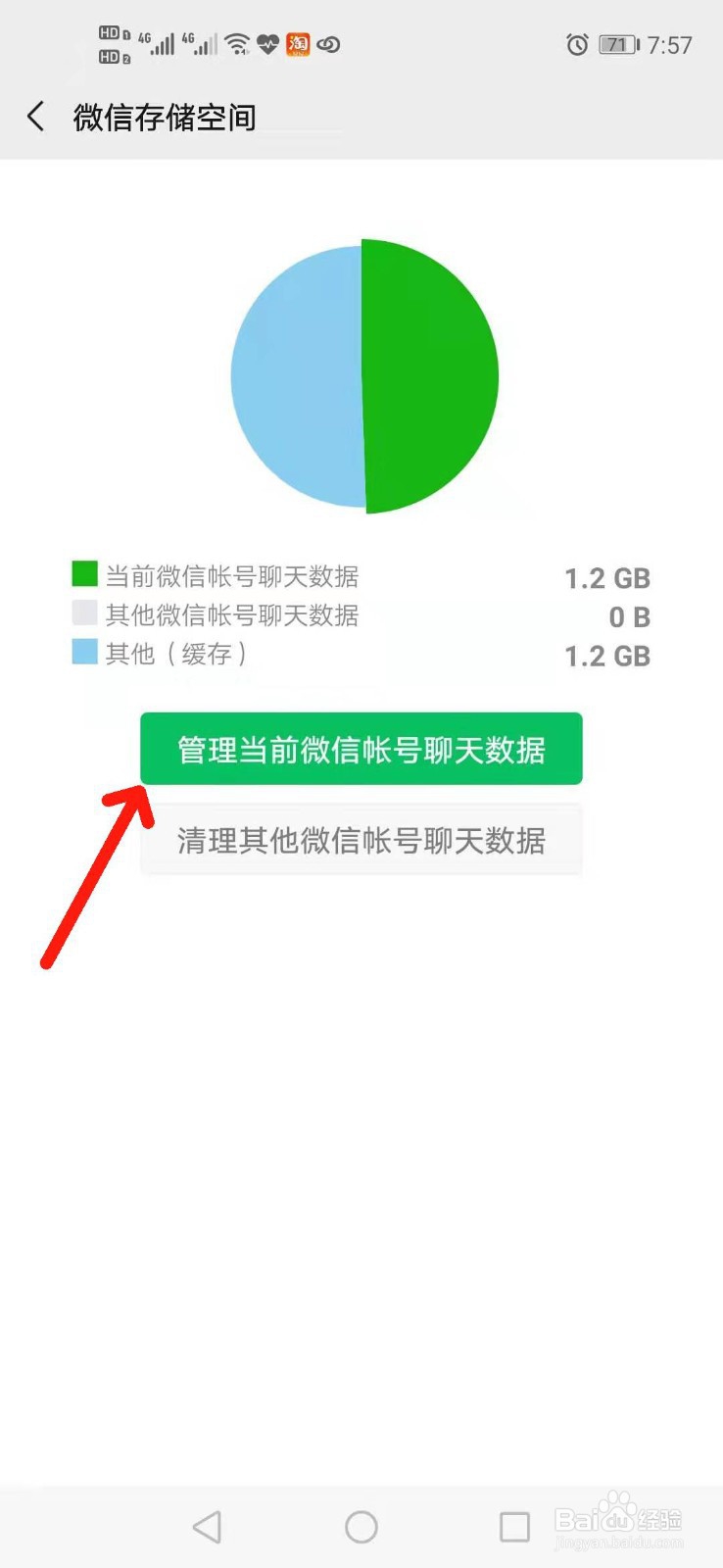 如何清理微信储存空间