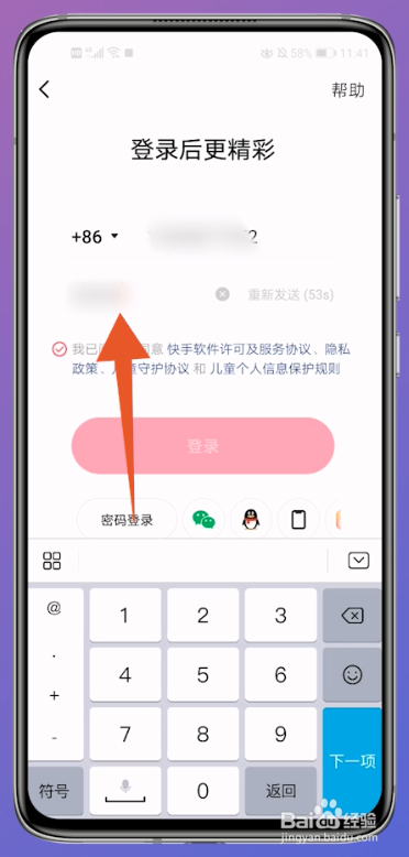 如何登录别人快手号