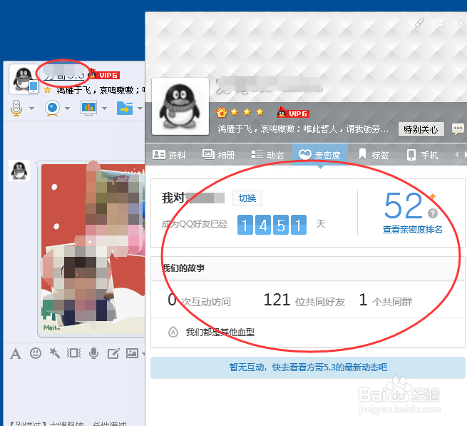 QQ好友亲密度怎么查看