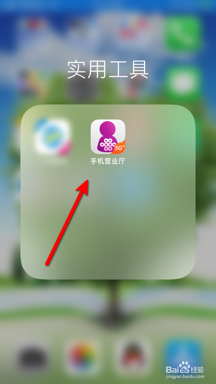 联通手机营业厅App怎样查看通信积分？