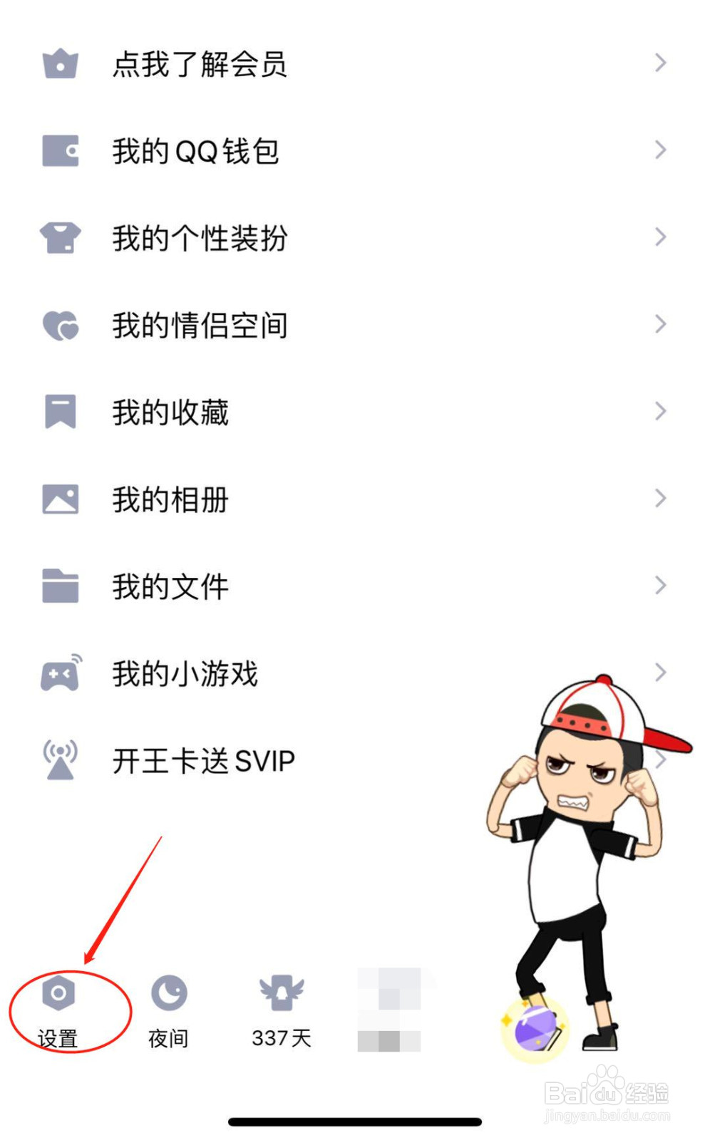 QQ怎么删除/管理登陆设备