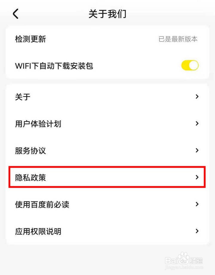 如何查看百度chillin的隐私权保护声明