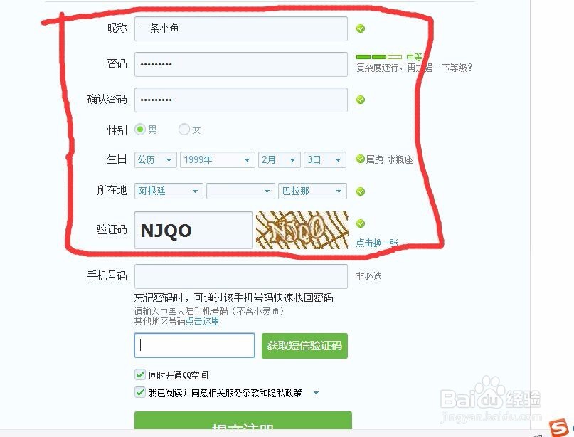 注册新企鹅(Q‘Q)号该怎么做