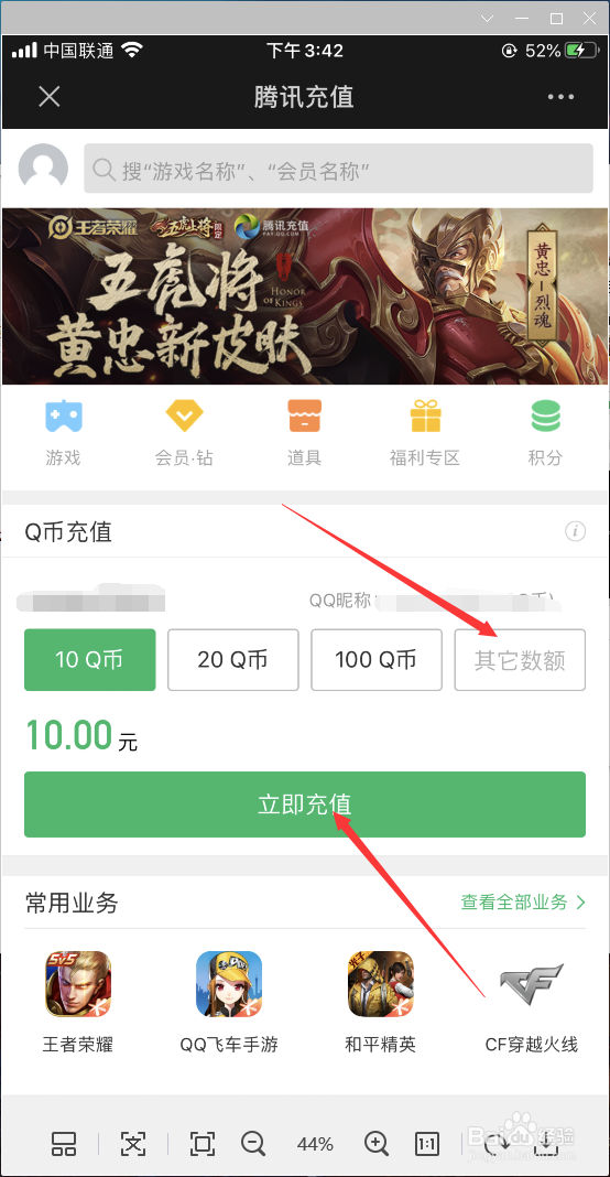 微信如何进行Q币充值