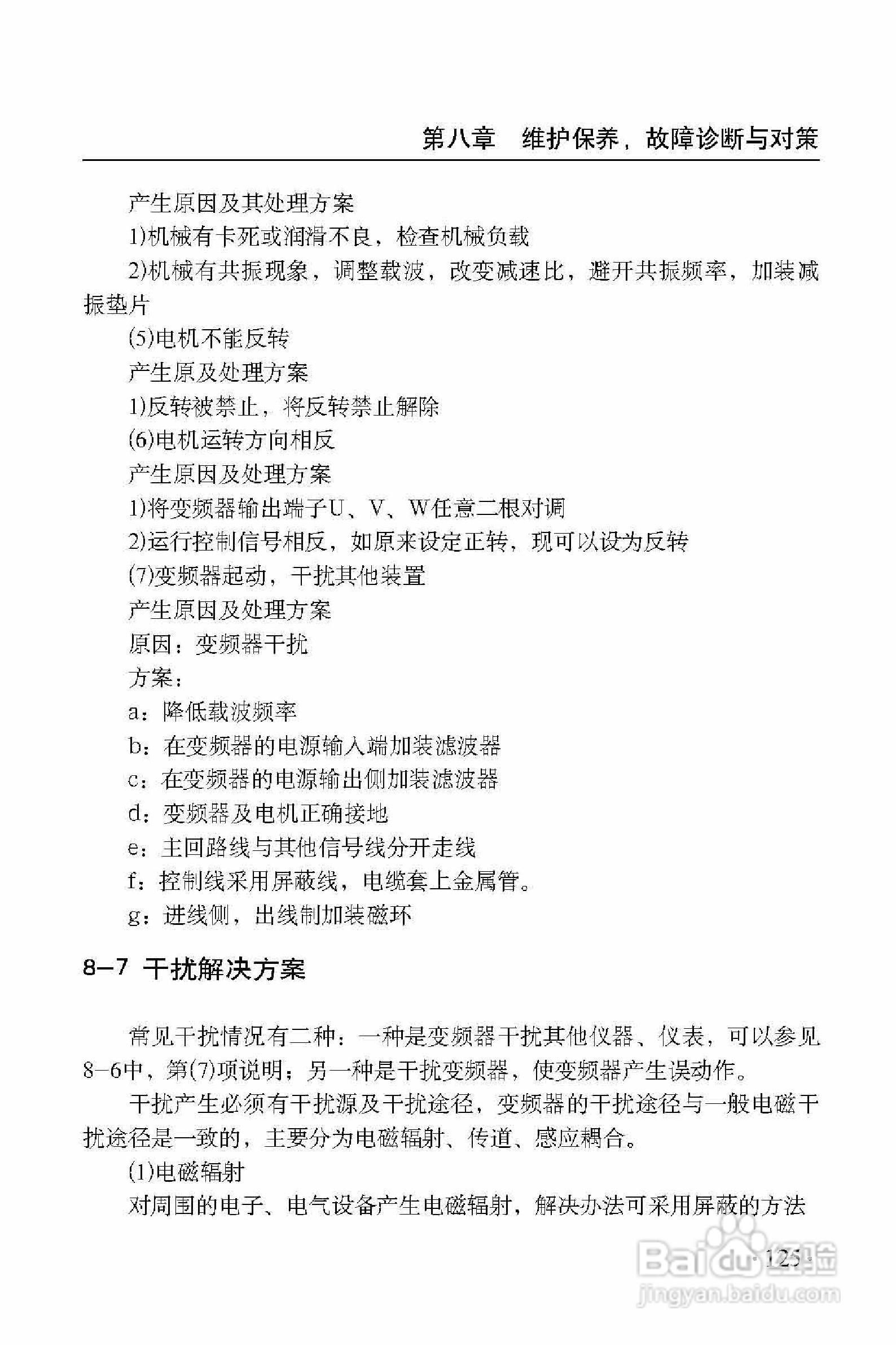 西普XHF300-475变频器使用说明书:[14]