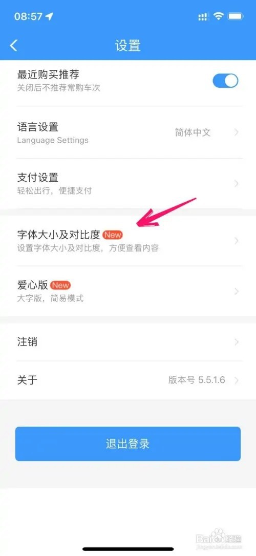 手机12306字体大小如何设置