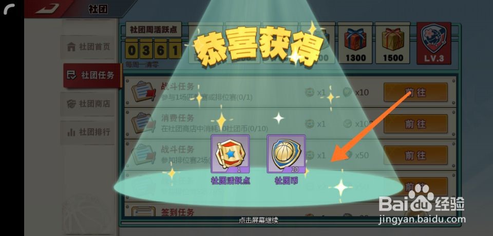 灌篮高手手游社团怎么签到