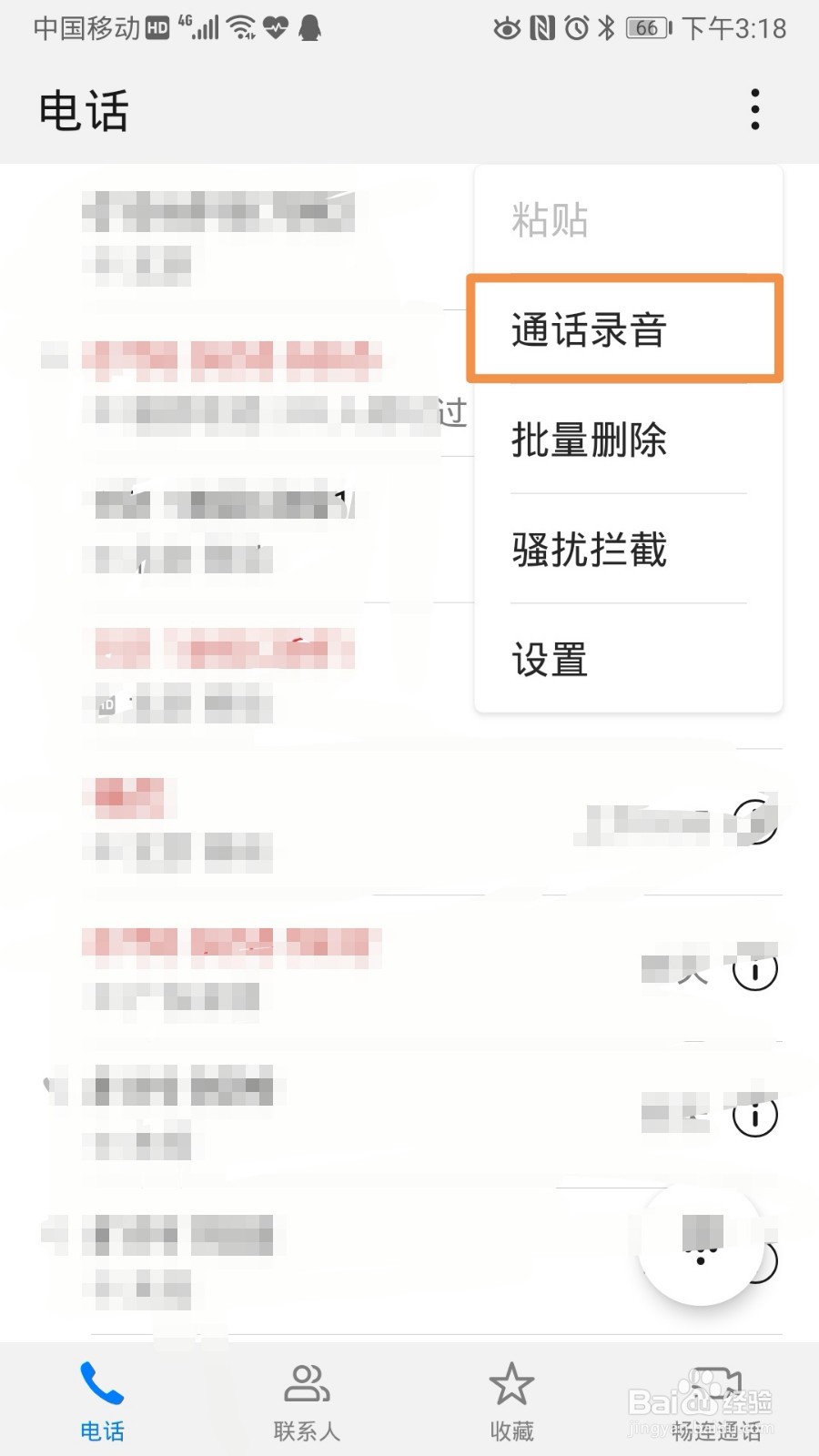 华为手机如何设置通话自动录音