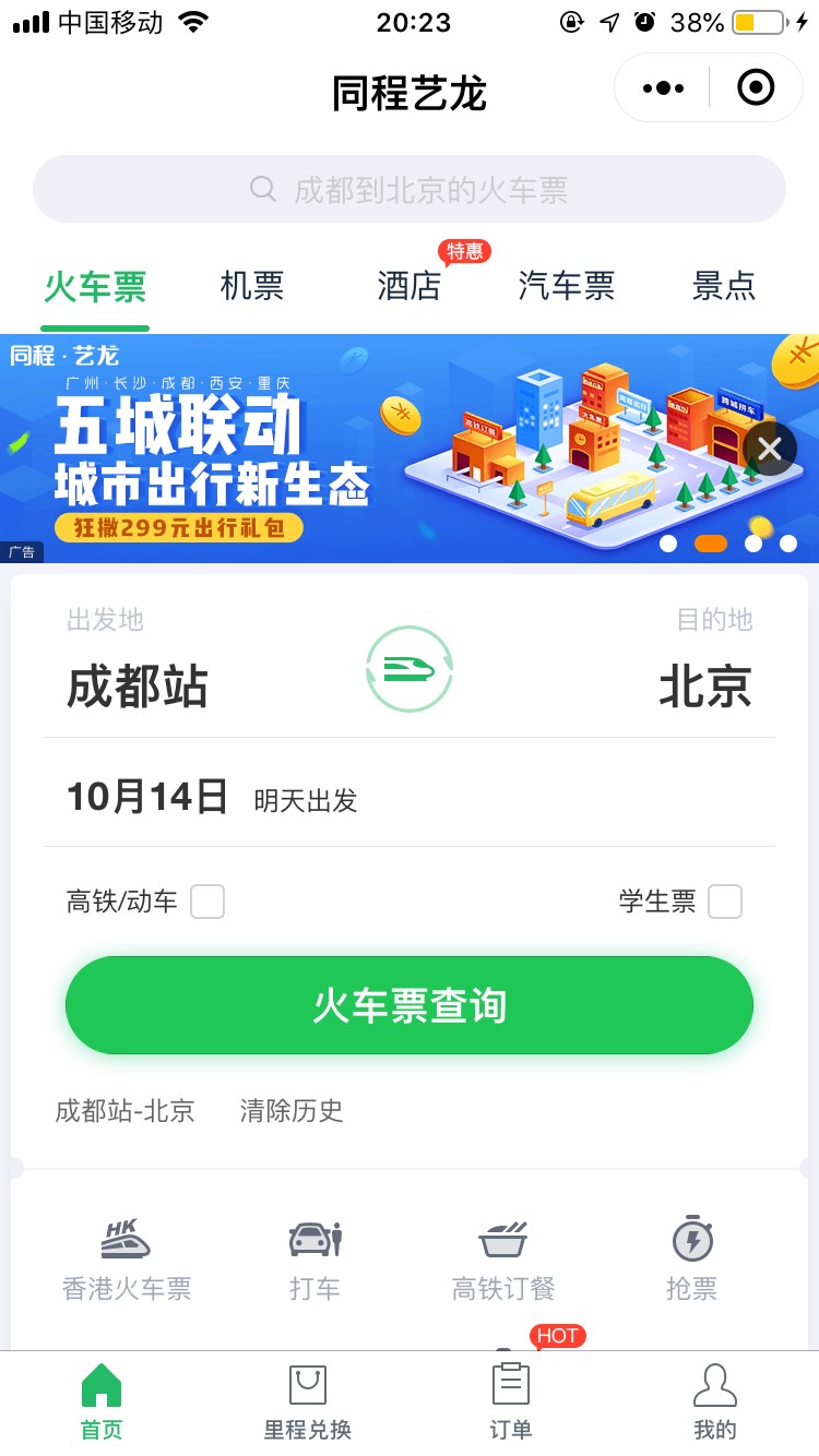 买火车票在哪里买
