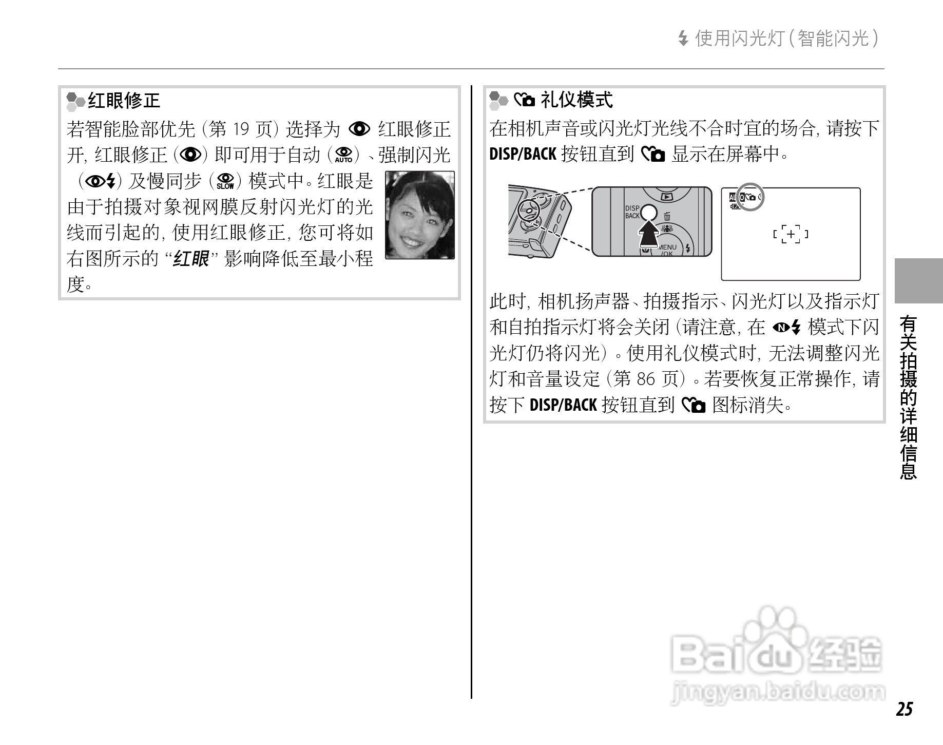 富士FinePix Z20fd数码相机使用说明书:[4]