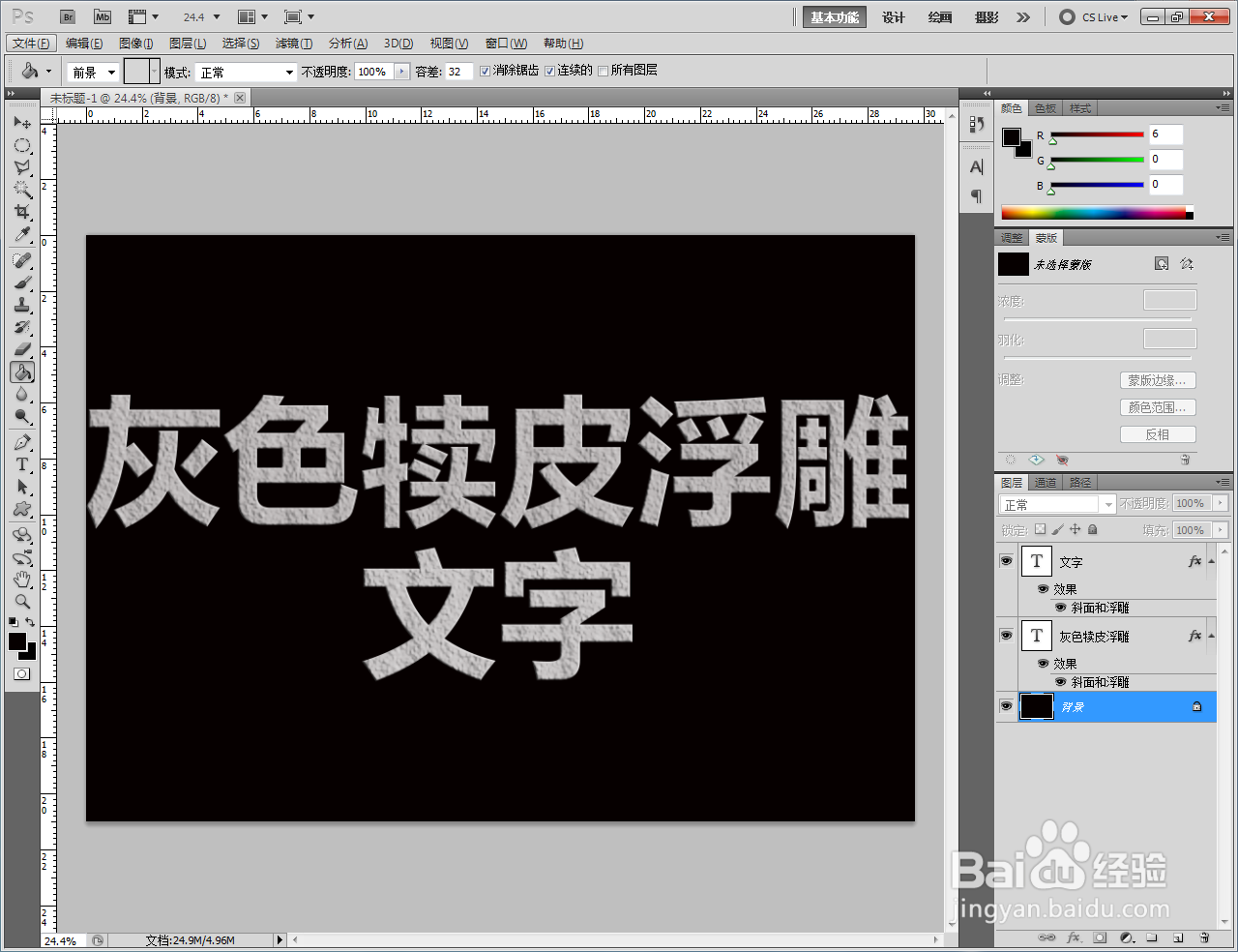 ps如何制作灰色犊皮浮雕文字