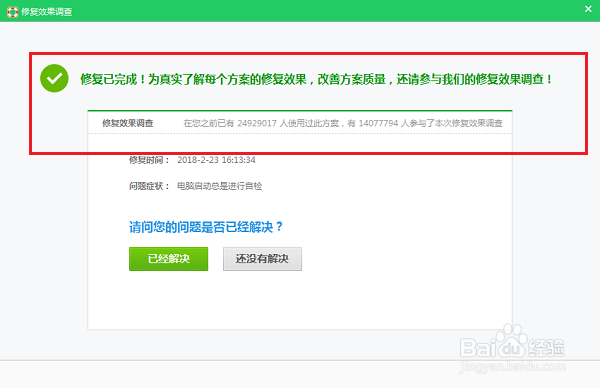 电脑启动总是进行自检解决方法
