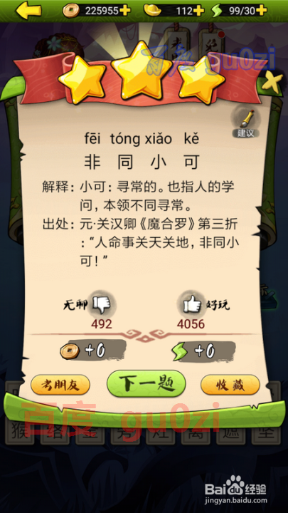 疯狂猜成语3 开卷有益第98关攻略答案