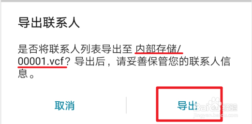 如何导出华为手机的通讯录？