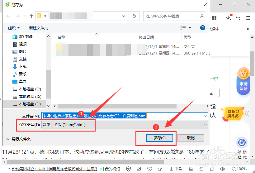 WPS怎样将网页内容直接转换成为文档