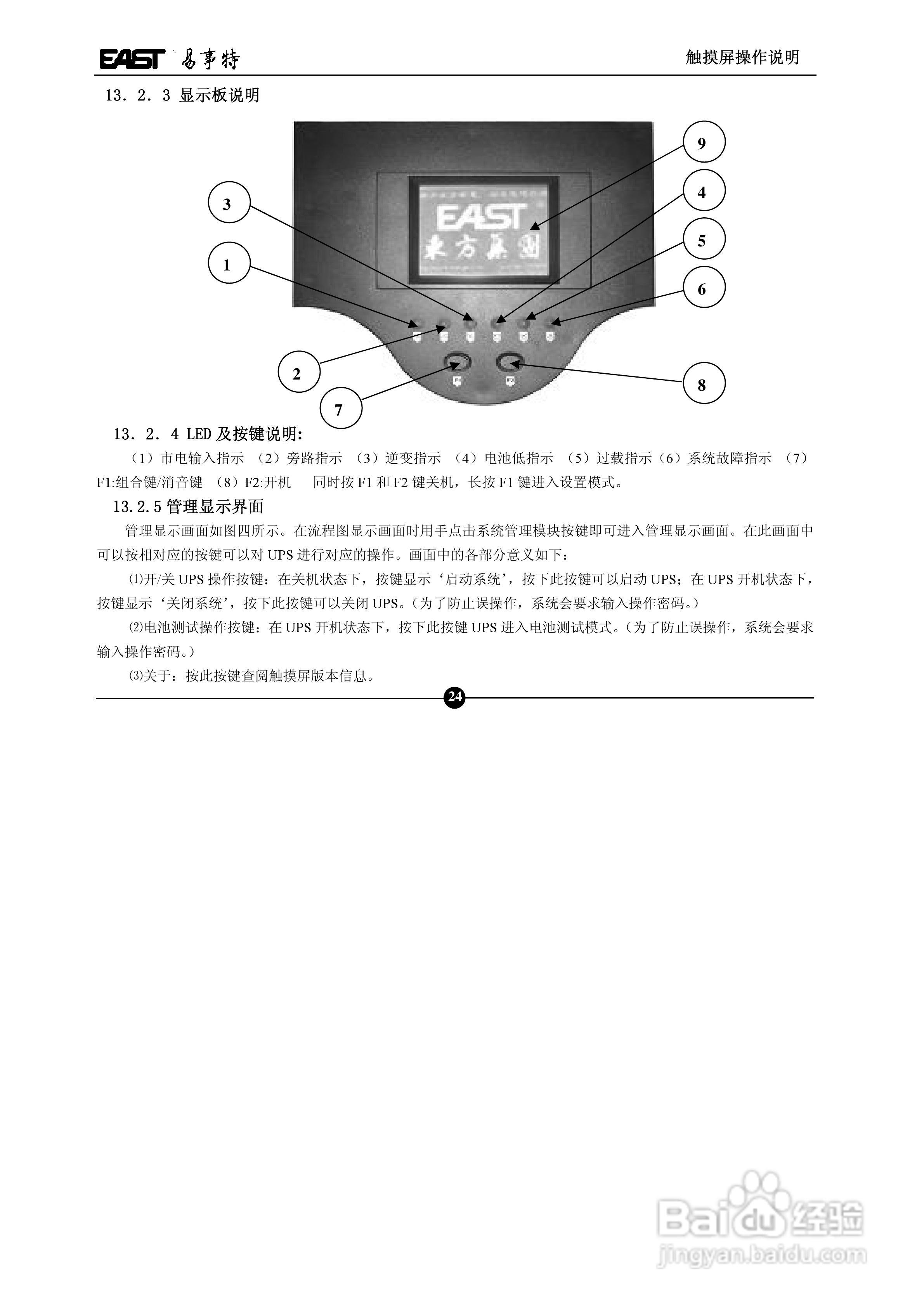 易事特EA890系列UPS电源说明书:[3]