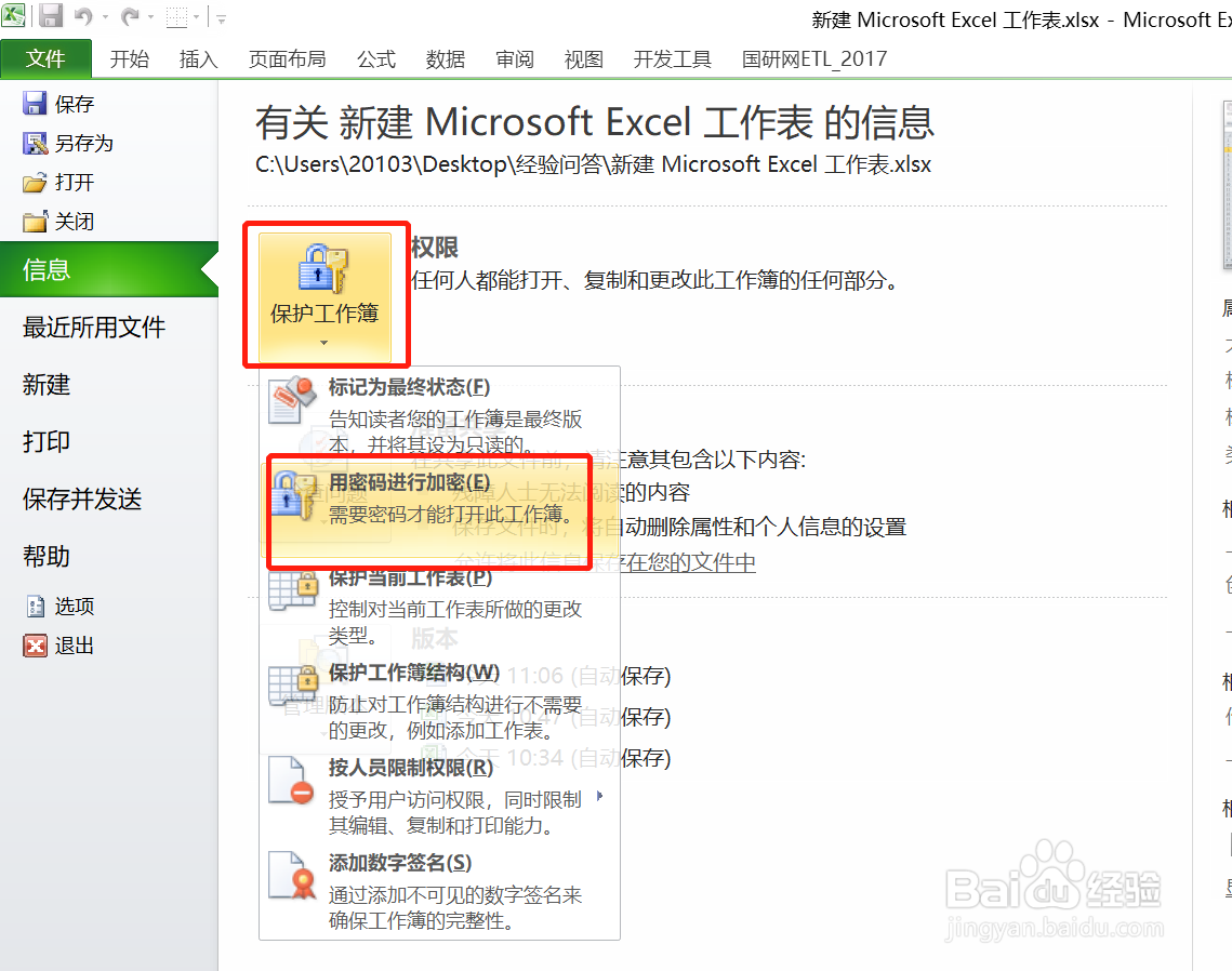 excel如何为工作表添加密码保护
