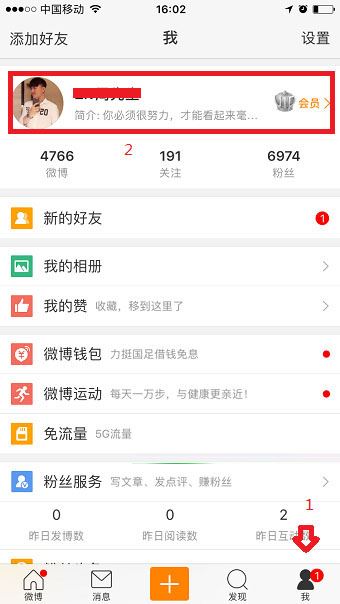 新浪微博的身份认证该怎么通过