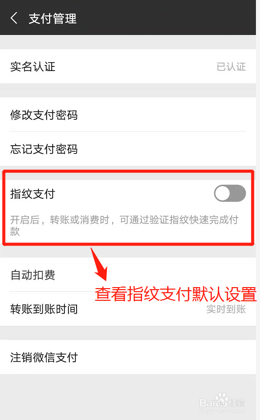 华为手机如何开启微信指纹支付