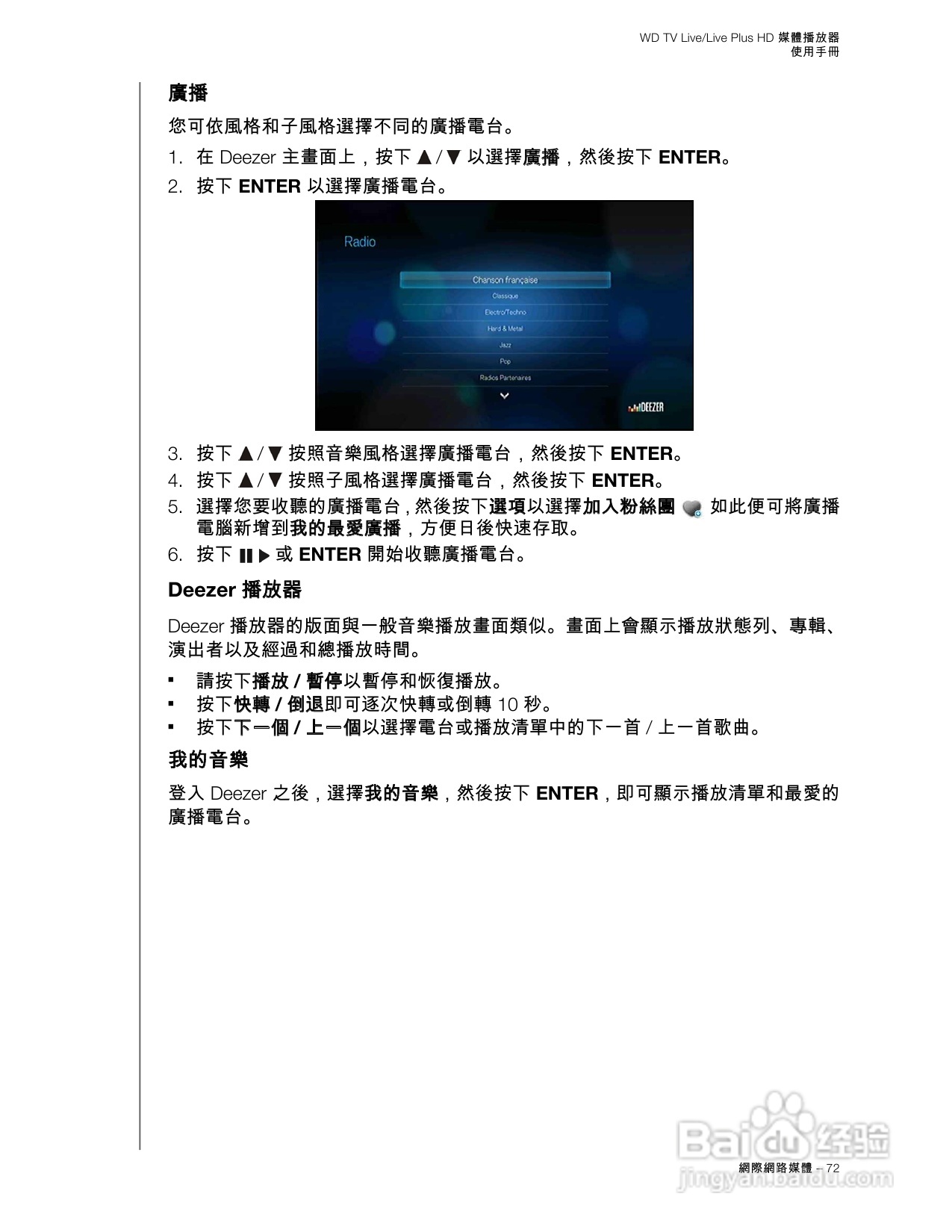 WD TV Live/Live Plus HD 媒體播放器使用手冊:[4]