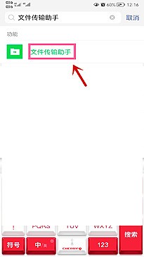 怎样清除微信文件传输助手记录