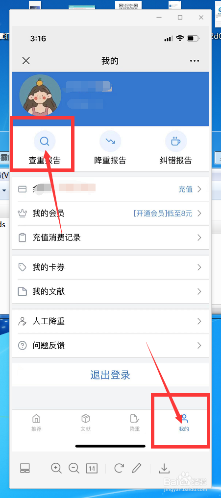 PaperWord公众号如何下载查重报告？