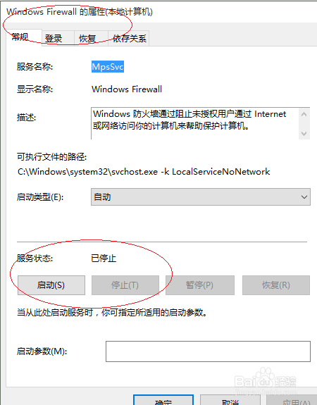 Win10操作系统如何关闭Windows Firewall服务
