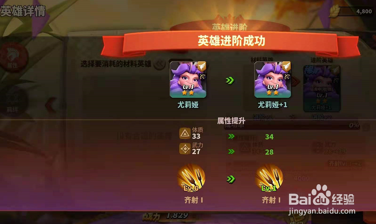 蚁族崛起英雄怎么进阶?