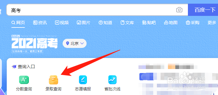 2021上海高招录取结果如何查询