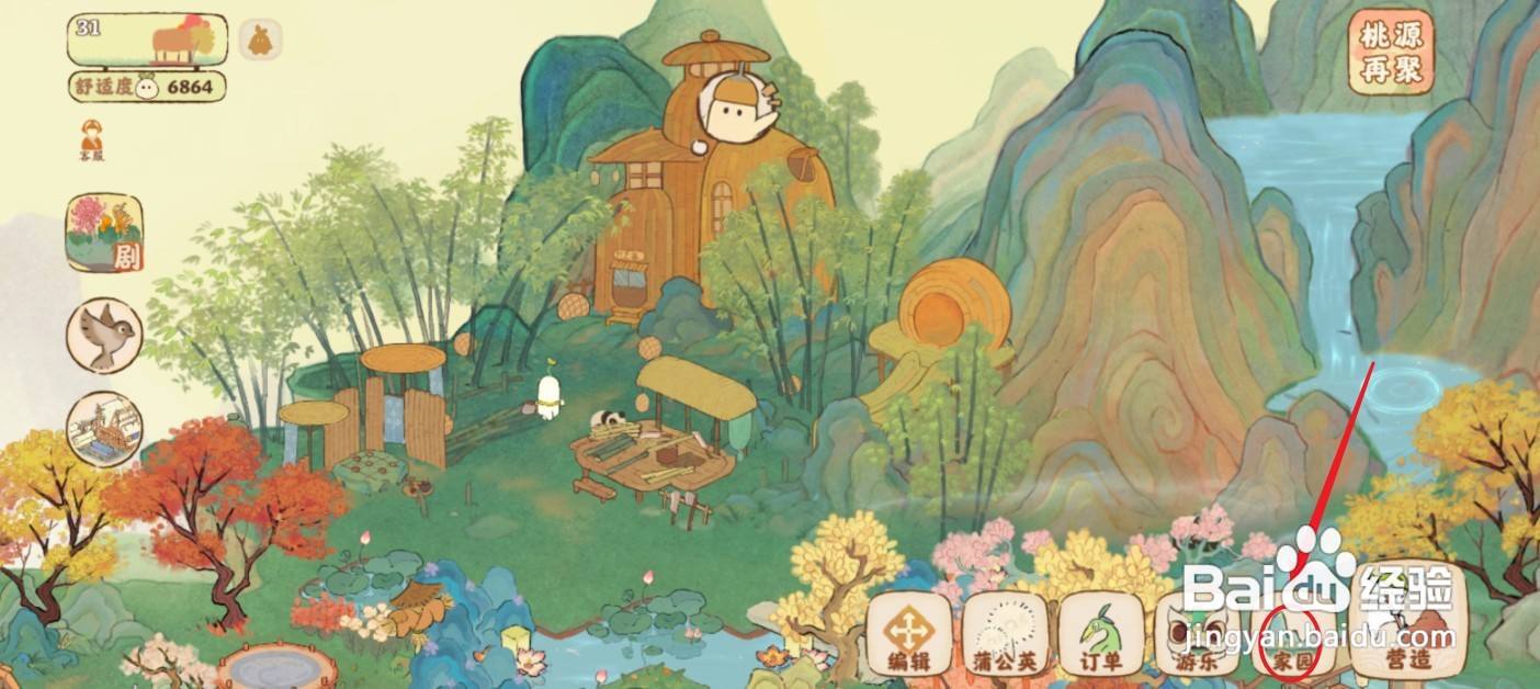 桃源深处有人家怎么添加好友