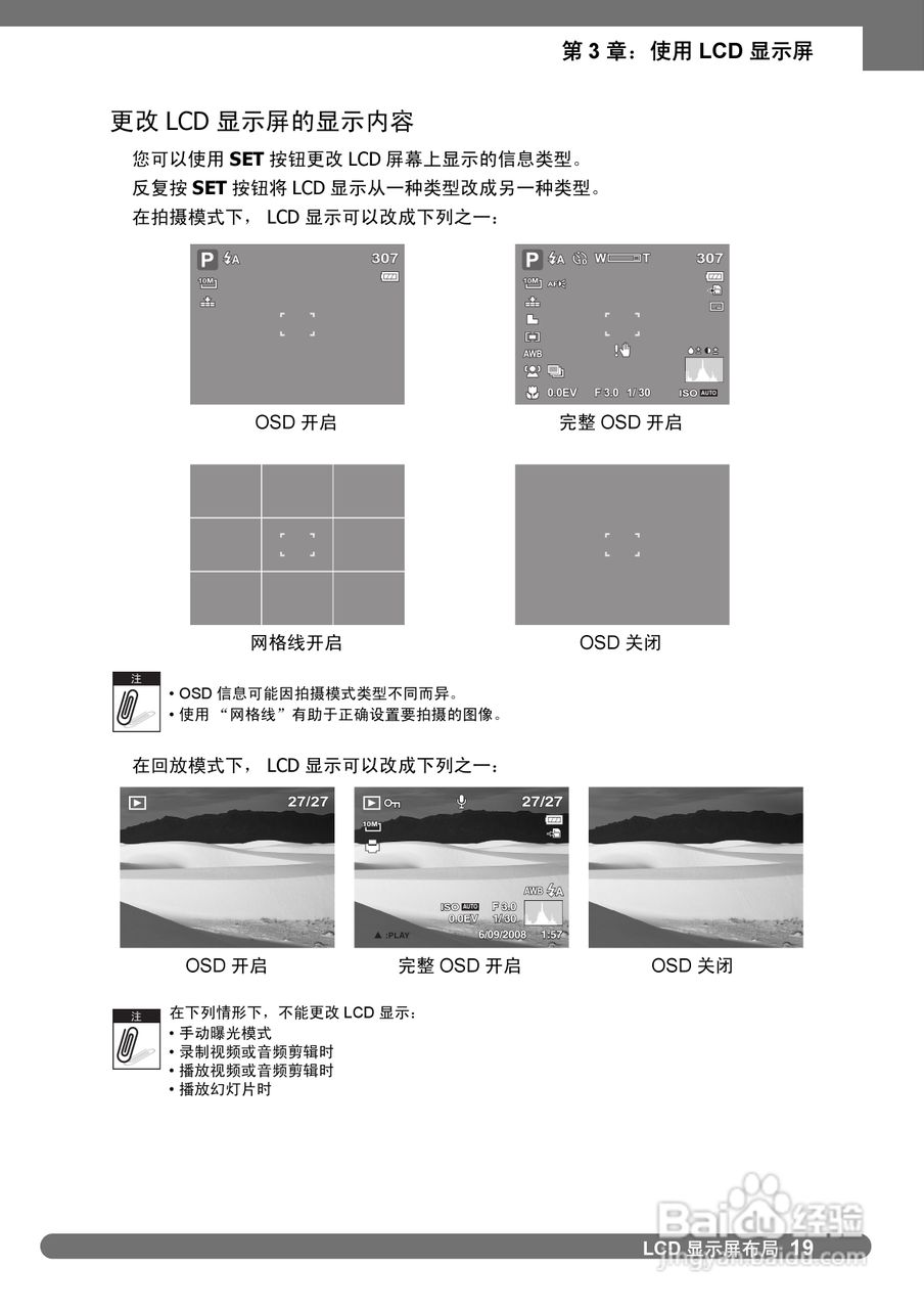 禄莱da101数码相机使用说明书:[3]