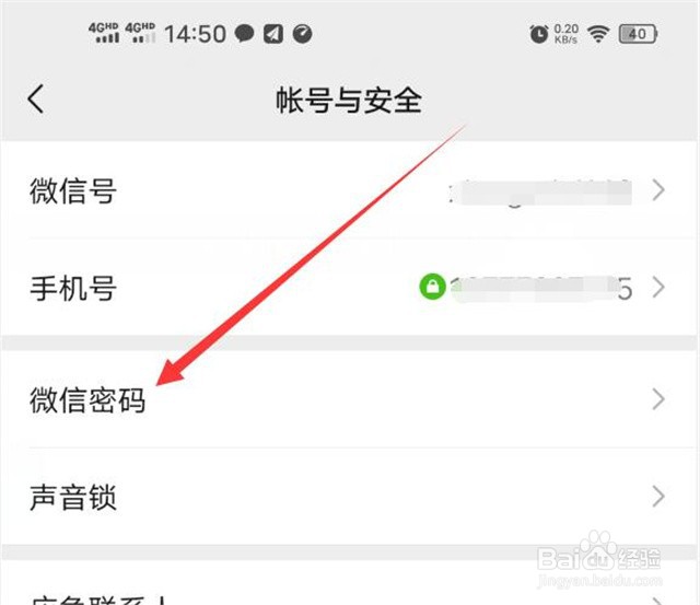 微信的密码如何重置？