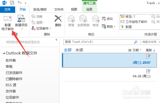 outlook2013怎么修改自己的邮箱电子签名