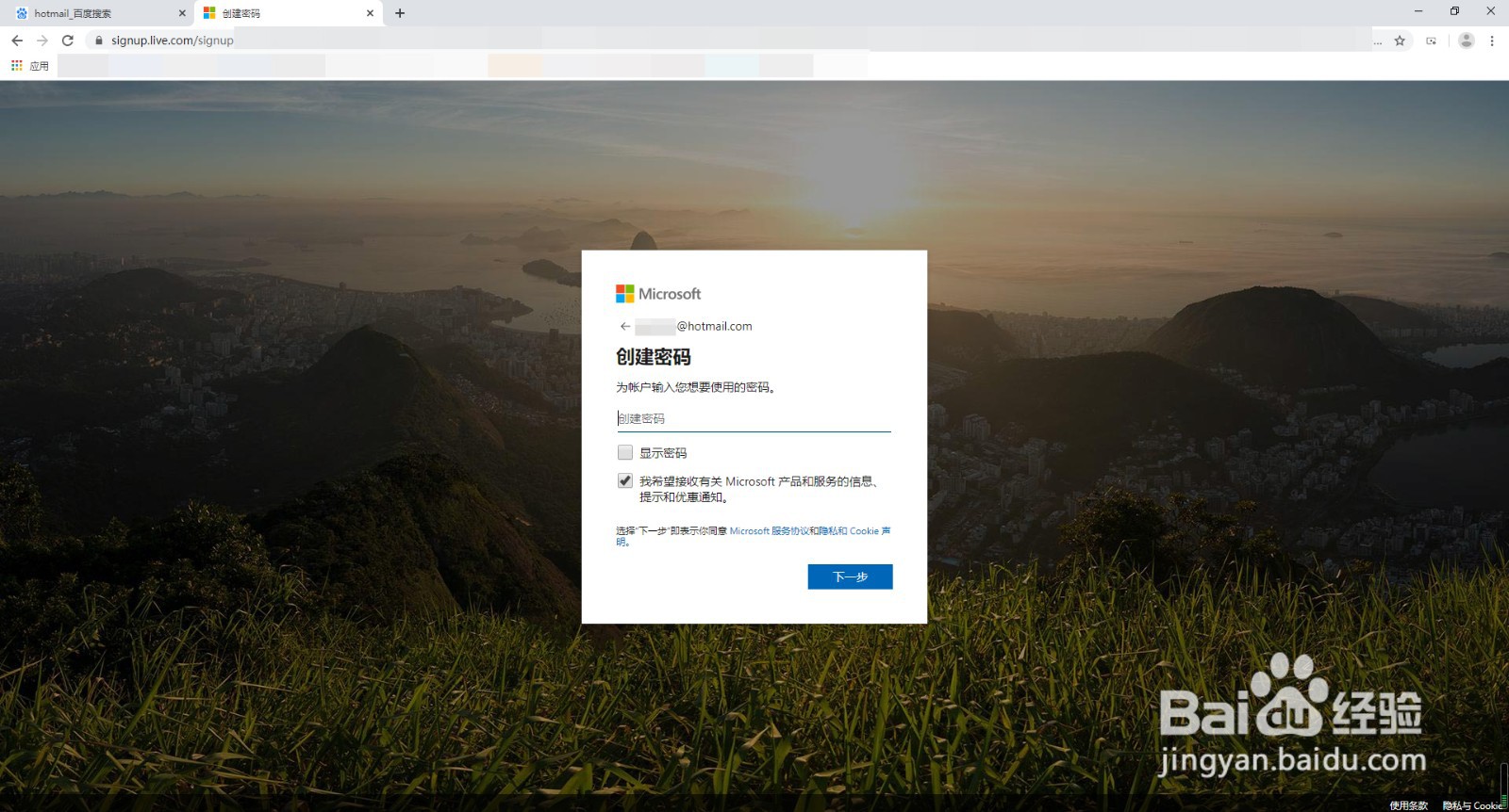 如何注册hotmail邮箱