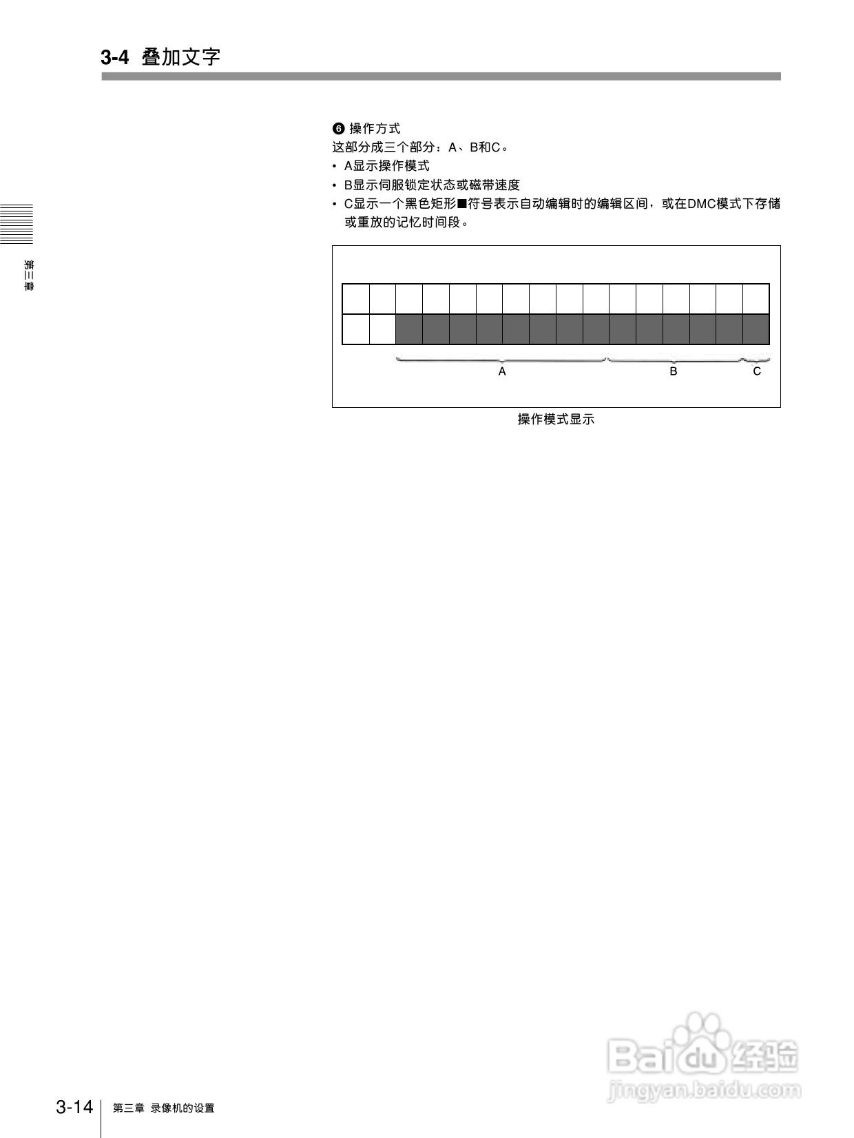 索尼DVW-A500P数字磁带录像机使用说明书:[3]