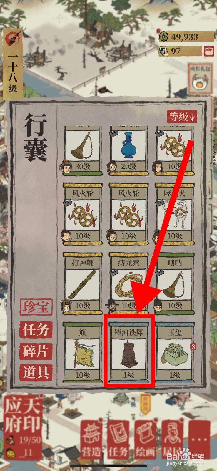 江南百景图怎么强化镇河铁犀