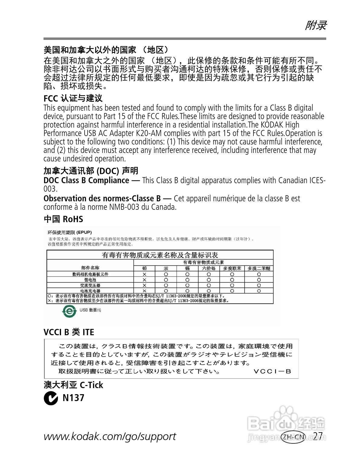 柯达M577数码相机使用说明书:[3]