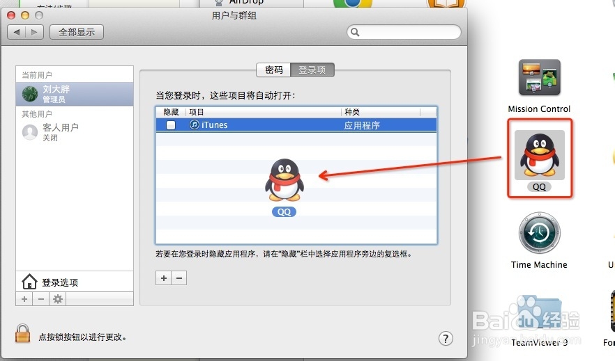 OS X Mavericks 控制应用程序开机自动启动