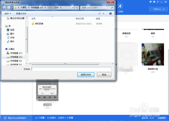 怎样把苹果手机的图片、视频储存到电脑里