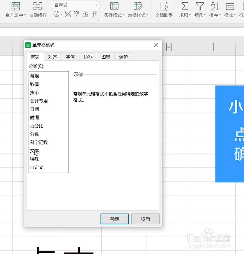 excel表格里面如何输入首位为0的数字