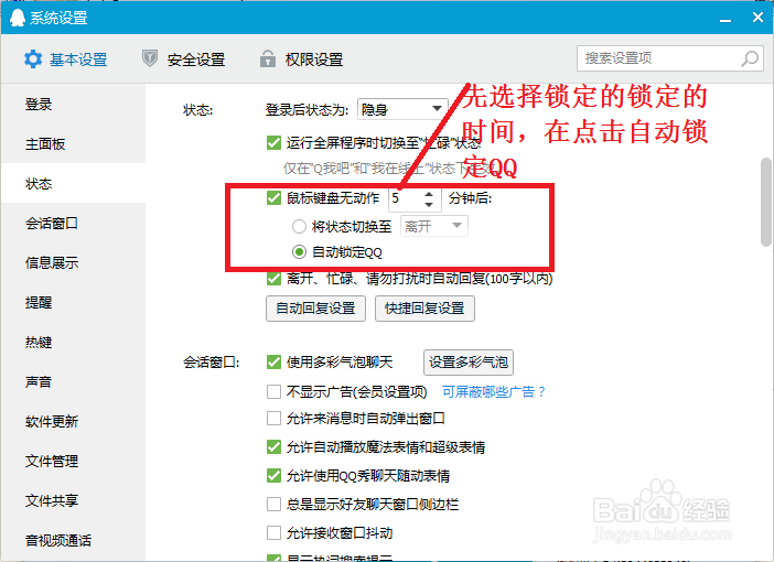 怎样设置电脑、手机中QQ锁屏密码