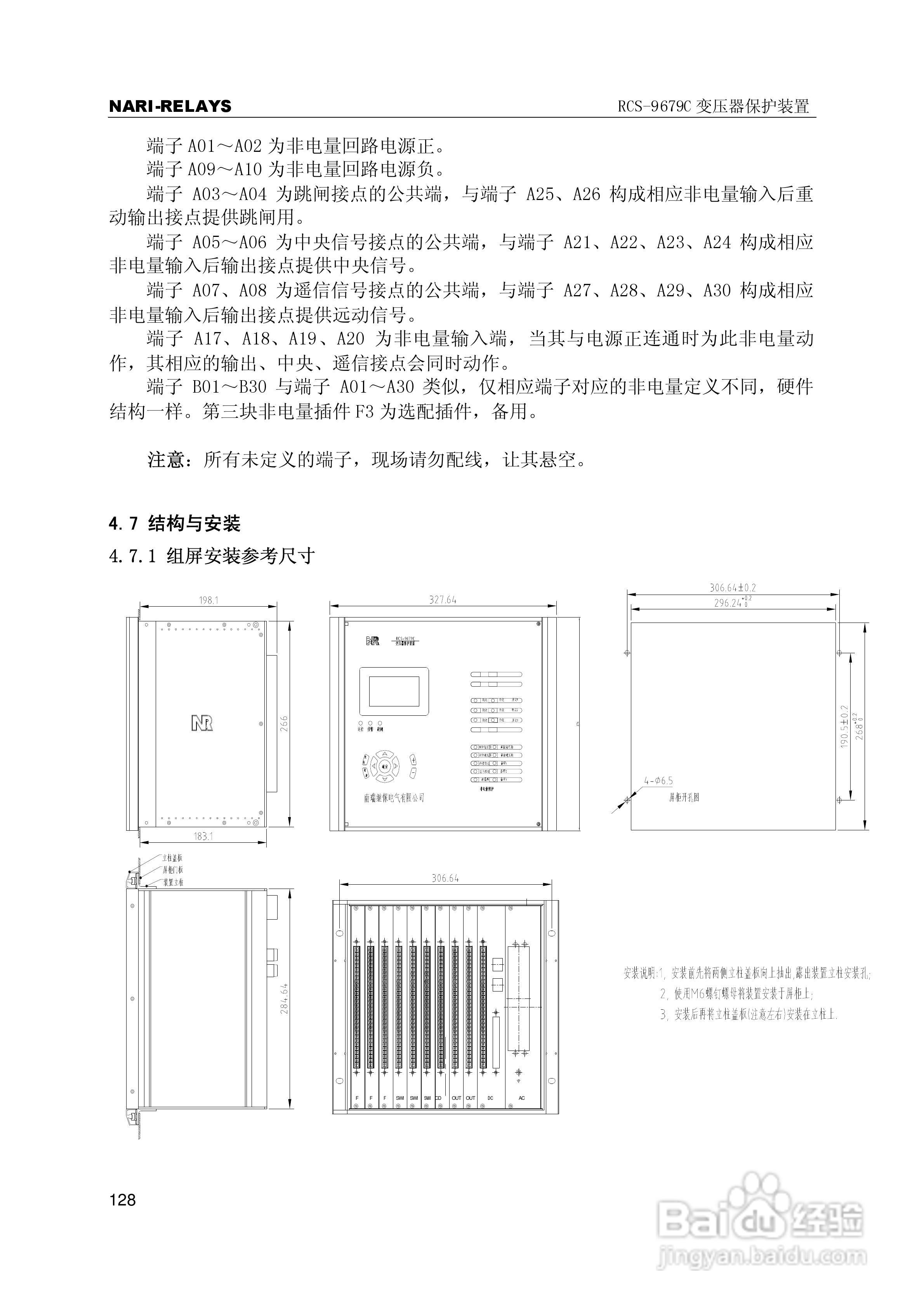 RCS-9000系列C型变压器保护部分使用说明书:[14]