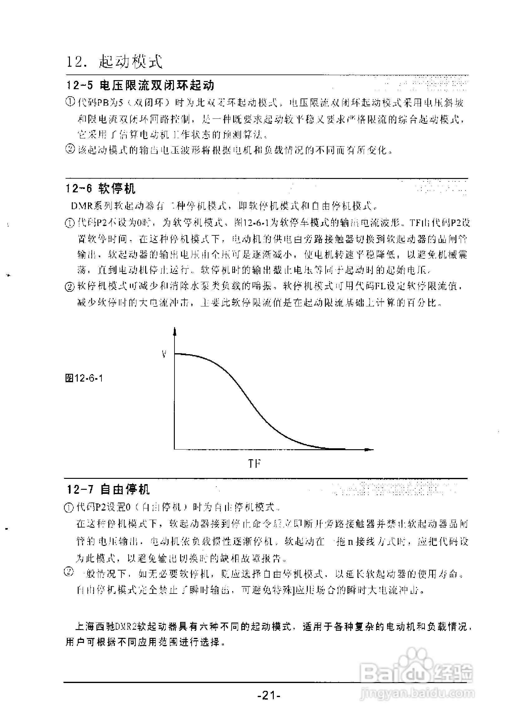 西驰DMR2-500电机软起动器使用说明书:[3]