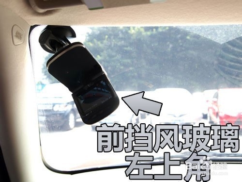 选准位置安装行车记录仪录制无死角