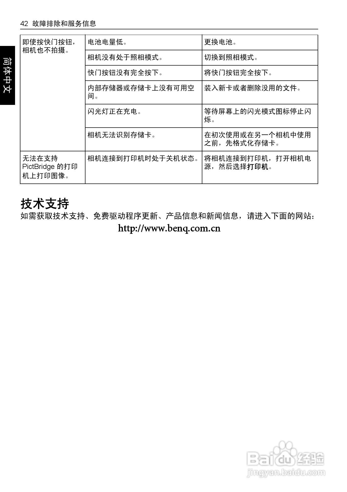 明基S1420数码相机使用说明书:[5]