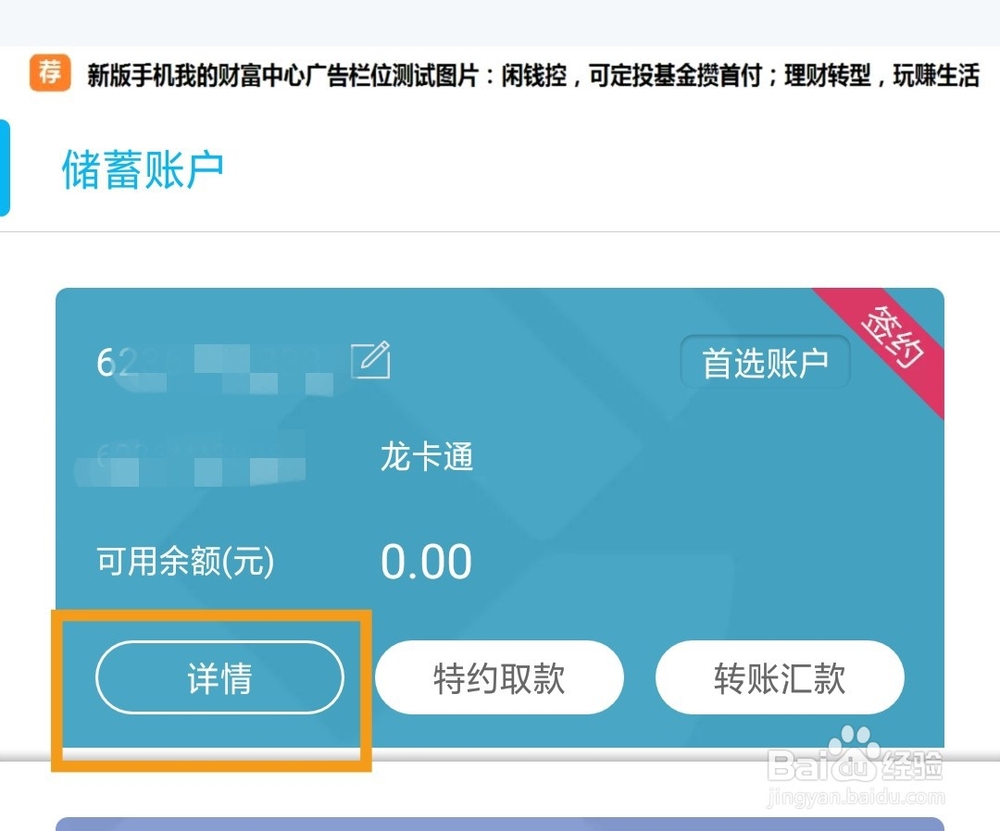 如何使用手机银行查银行流水账户明细