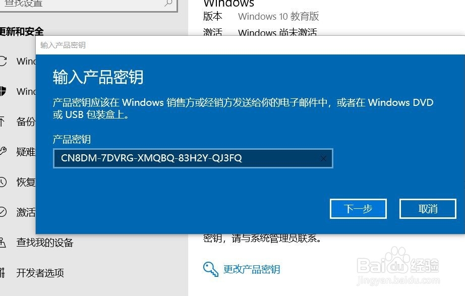 windows10教育版永久激活方法