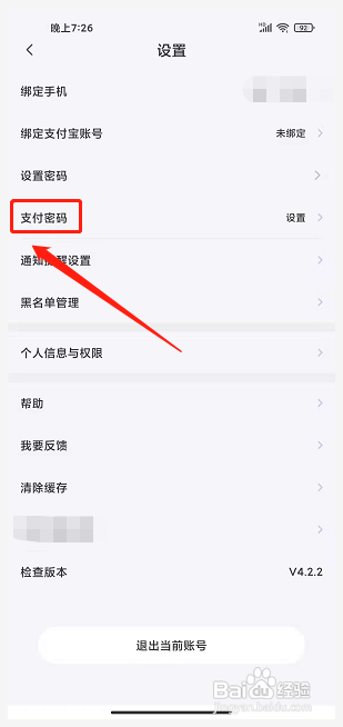 大鹅开黑app怎么设置支付密码?